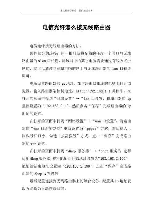电信光纤怎么接无线路由器
