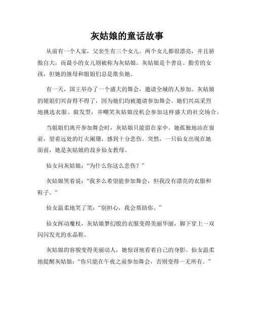 灰姑娘的童话故事