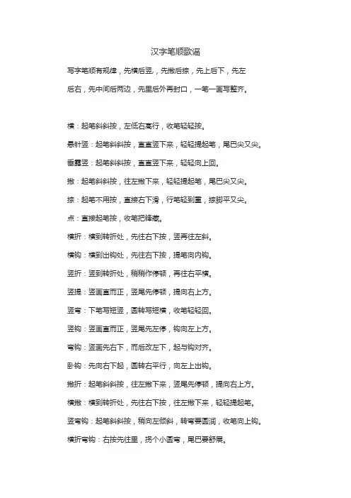 汉字笔顺歌谣