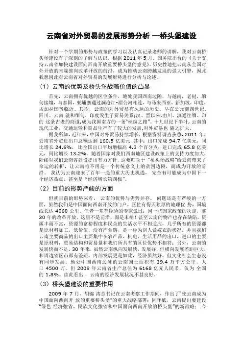 云南省对外贸易的发展形势分析