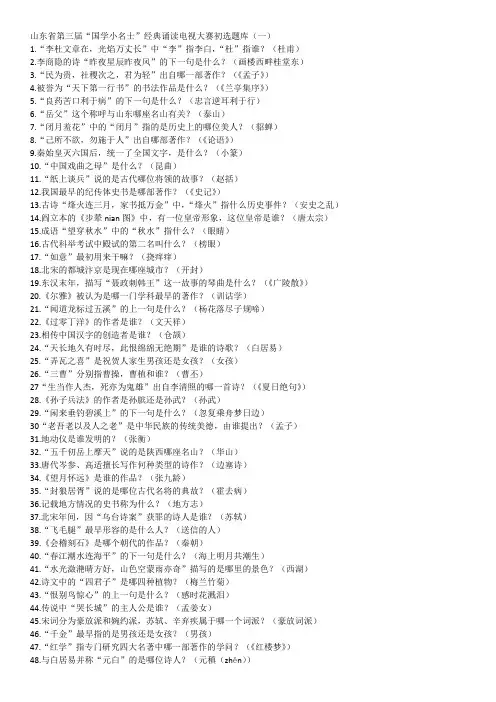 国学小名士题库 超级全面..