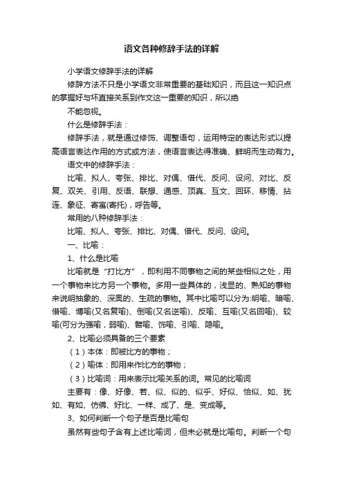 语文各种修辞手法的详解