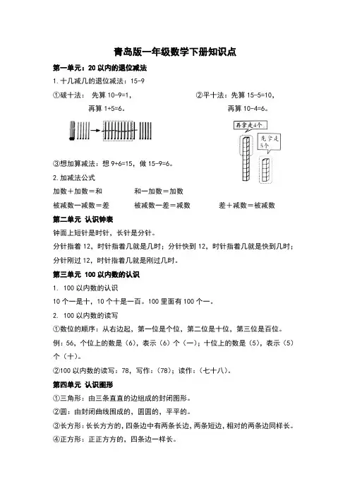 青岛版一年级数学下册知识点