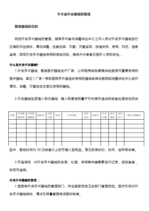 手术室外来器械的管理