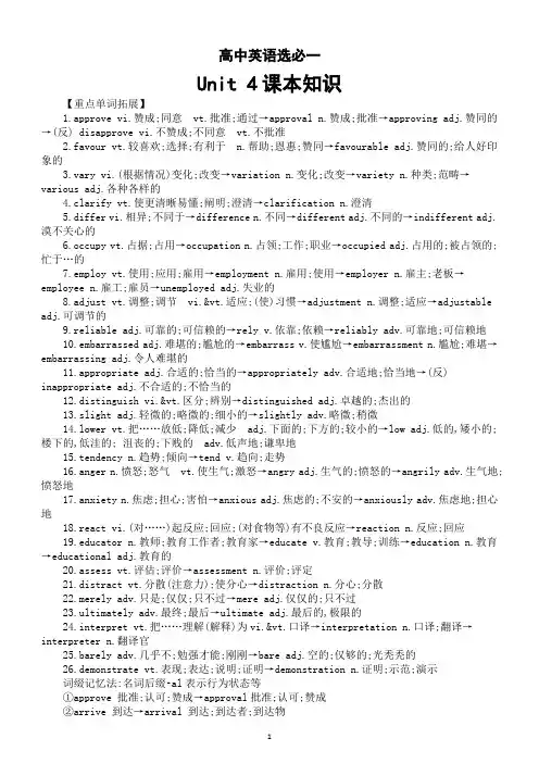 高中英语人教版选择性必修一Unit 4课本知识分类整理