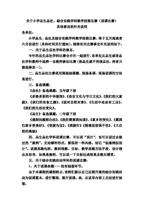 关于小学品生品社说课
