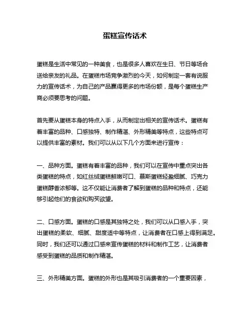 蛋糕宣传话术