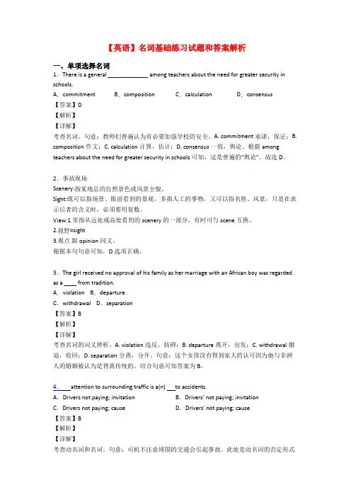 【英语】名词基础练习试题和答案解析