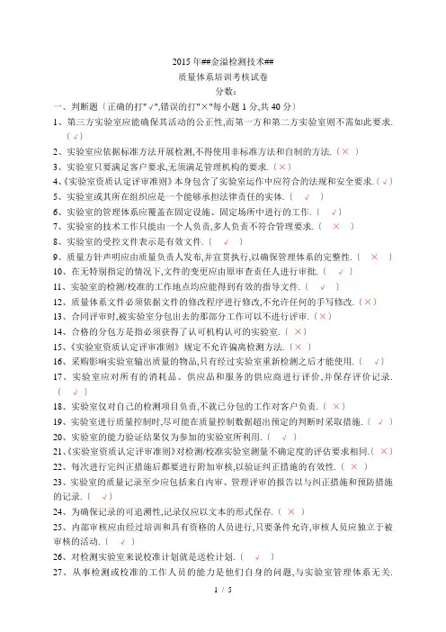 2015年质量体系培训考核试卷-(含答案)