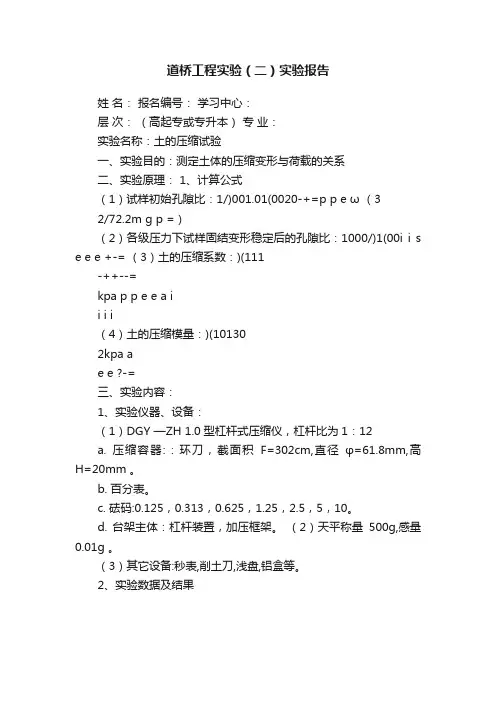 道桥工程实验（二）实验报告