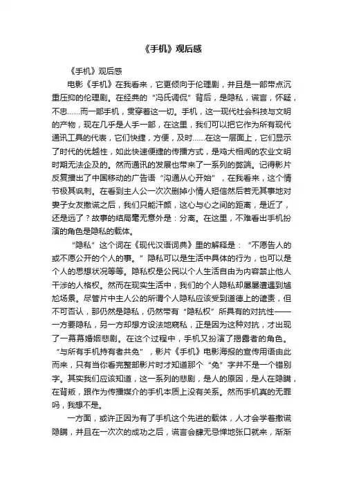 《手机》观后感