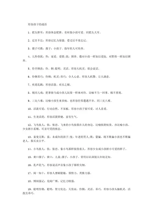 形容孩子的成语
