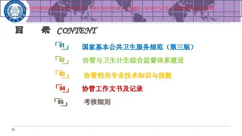 卫生计生监督协管工作培训培训课件