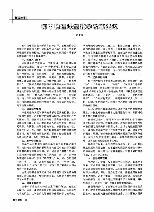 初中物理课堂教学改革浅议