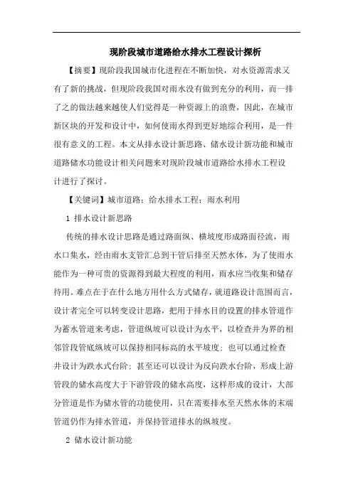 现阶段城市道路给水排水工程设计论文