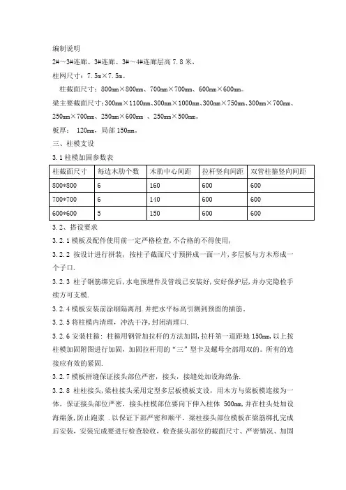 连廊模板专项方案及柱模计算书