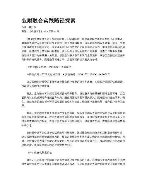 业财融合实践路径探索