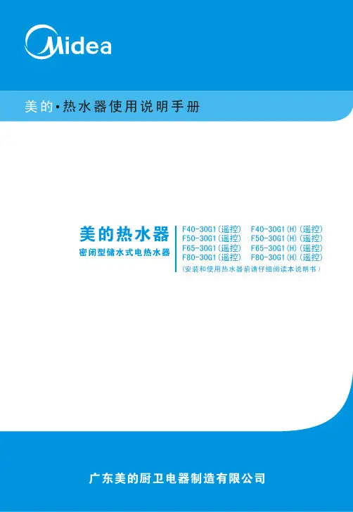 F30G1电热水器使用说明书