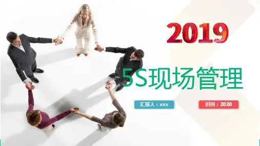 医院库房5s管理ppt