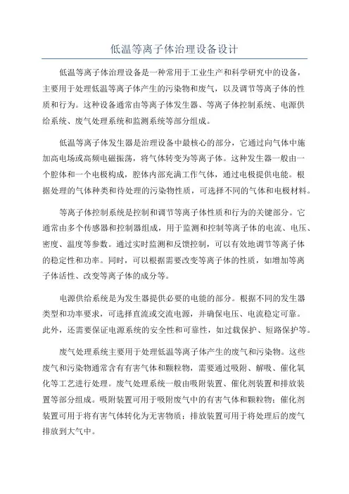 低温等离子体治理设备设计