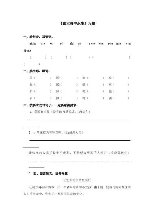 2017-2018年苏教版小学语文五年级上册《在大海中永生》精选习题【新版】