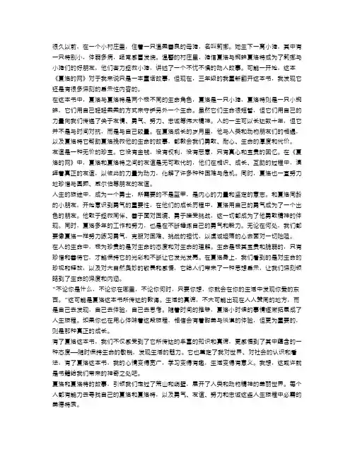 读《夏洛的网》有感三年级作文范文10篇