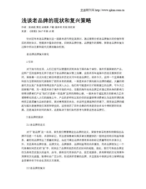 浅谈老品牌的现状和复兴策略