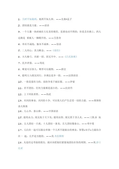 关于团结的名人名言