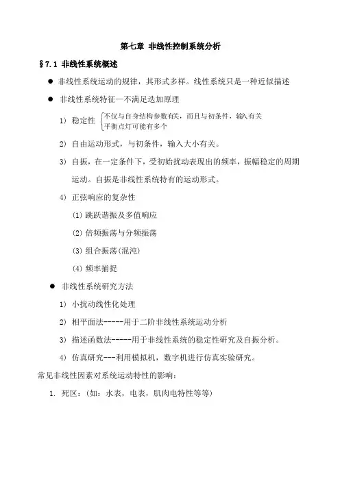 自动控制原理复习资料——卢京潮版第七章