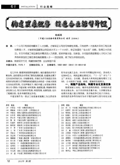 构建发展优势 促进企业转型升级