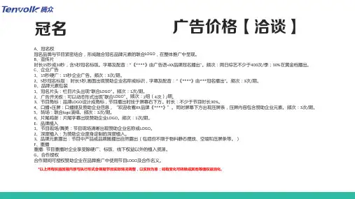 东方卫视《极限挑战》节目冠名赞助广告价格