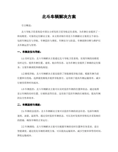 北斗车辆解决方案
