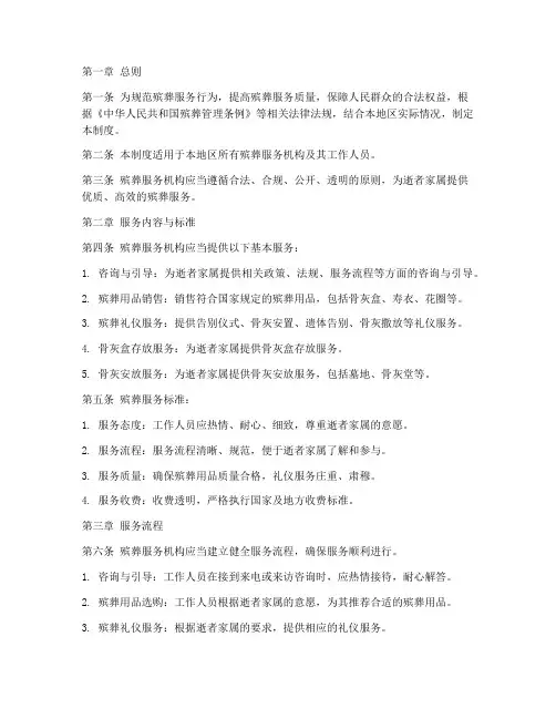 殡葬服务的管理制度
