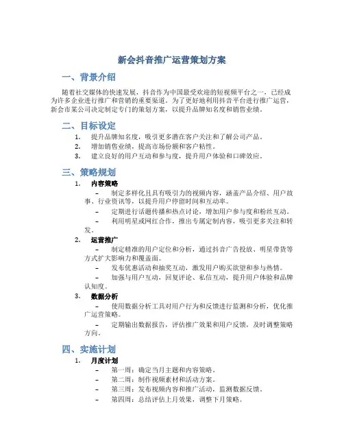 新会抖音推广运营策划方案