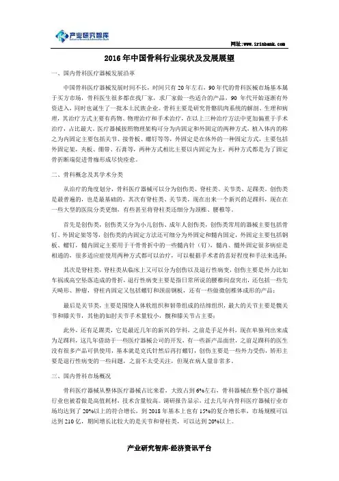 2016年中国骨科行业现状及发展展望