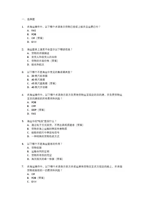 海运操作笔试题