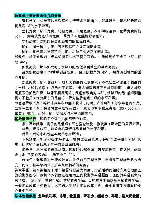装载机主要参数