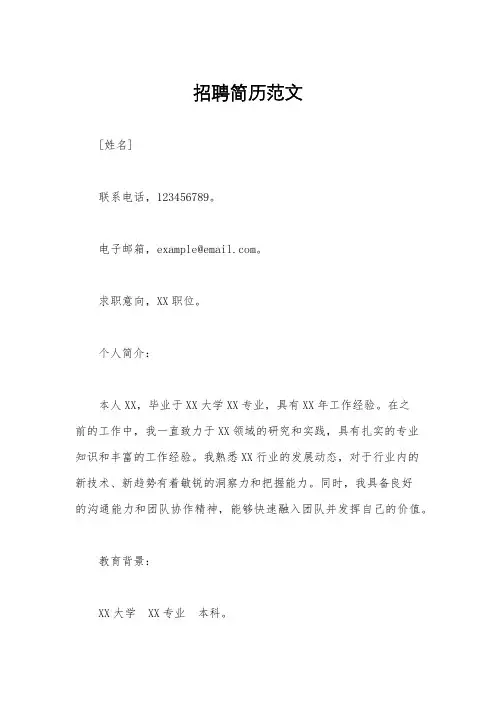 招聘简历范文