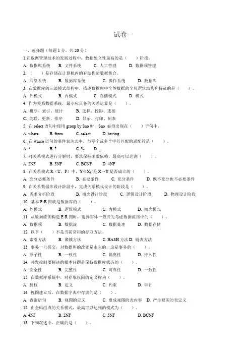 数据库考研必备复试题