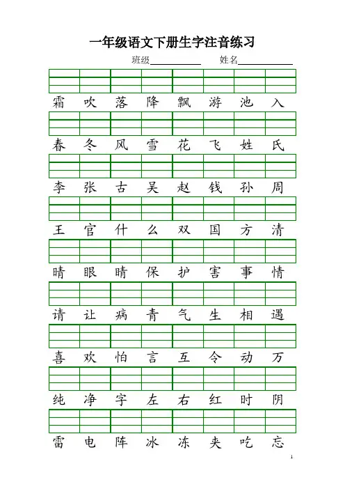 人教版一年级语文下册生字注音练习[pdf打印版]