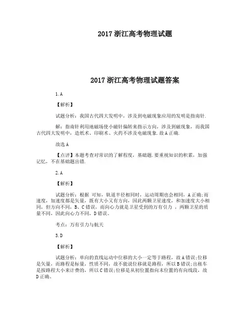 2017浙江高考物理试题及答案