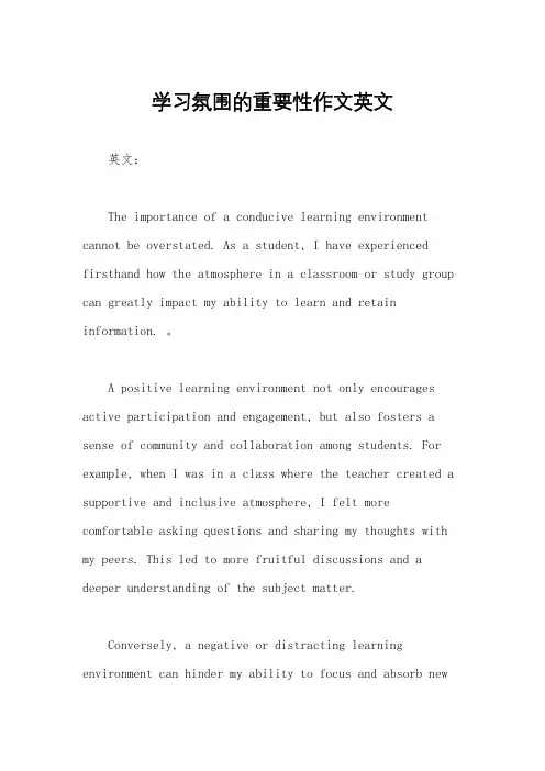 学习氛围的重要性作文英文