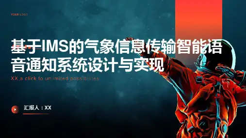 基于IMS的气象信息传输智能语音通知系统设计与实现