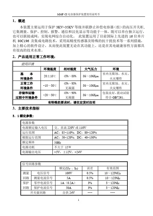 线路保护装置使用说明1