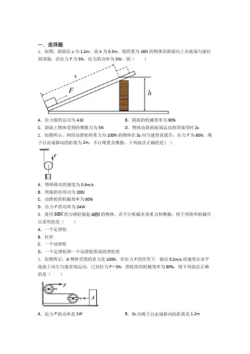 人教版初二物理下学期第十二章 简单机械单元 期末复习自检题学能测试试卷