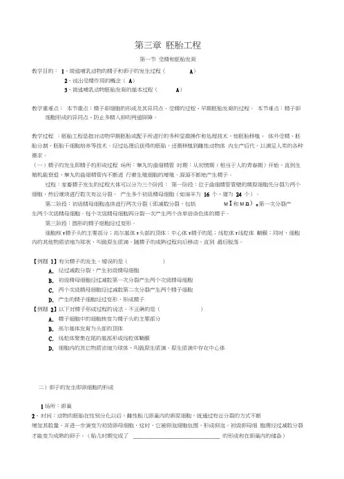 胚胎工程(受精和胚胎发育)教学案