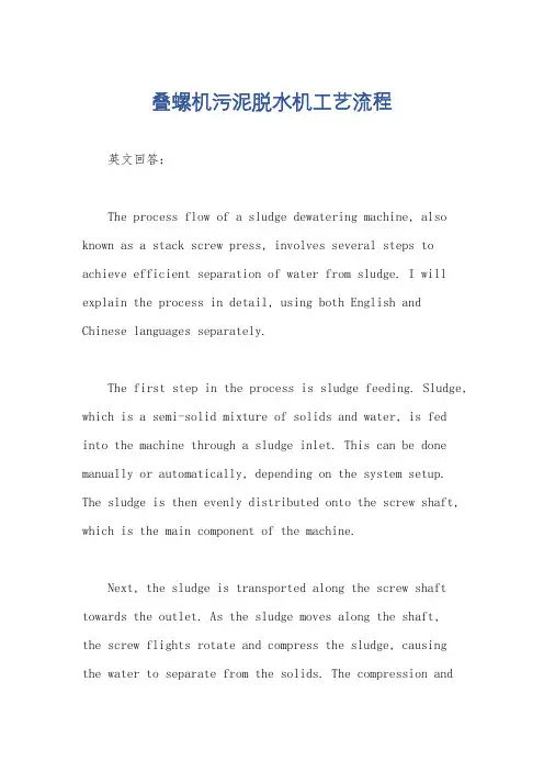 叠螺机污泥脱水机工艺流程