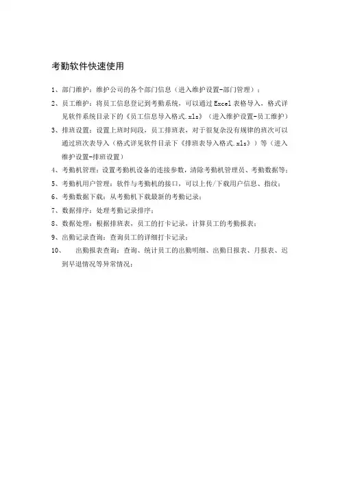 人力资源管理系统E7Hr软件使用说明