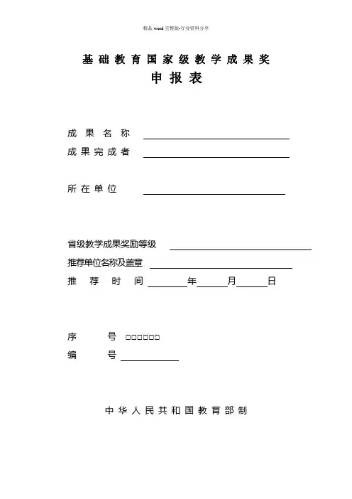 基础教育国家级教学成果奖申报表