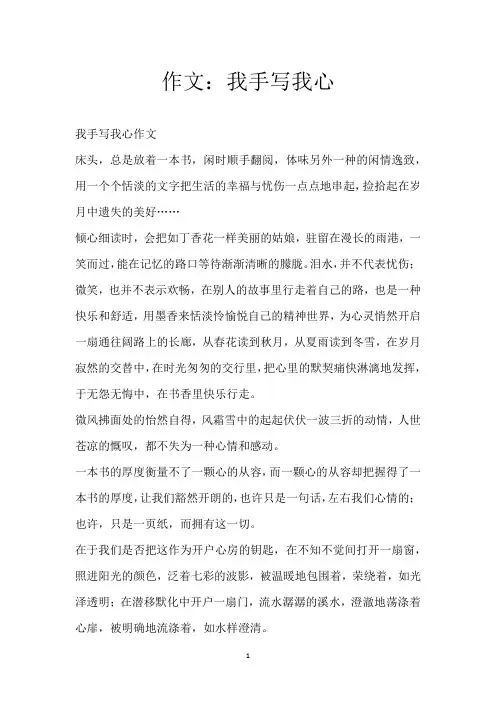 作文：我手写我心